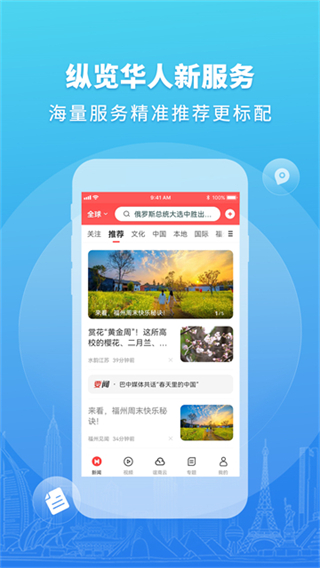 華人頭條 v1.28.0 2
