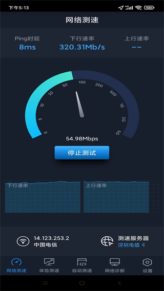 全球網(wǎng)測 v4.4.2 0