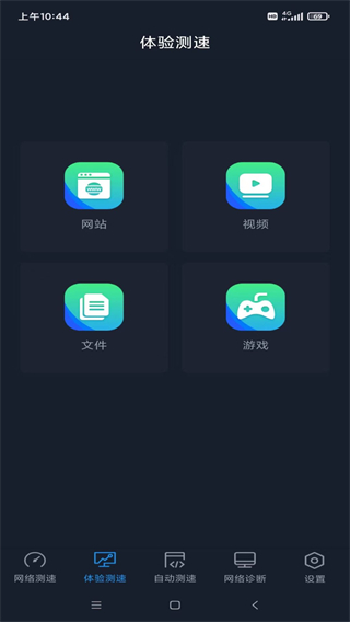 全球網(wǎng)測 v4.4.2 2