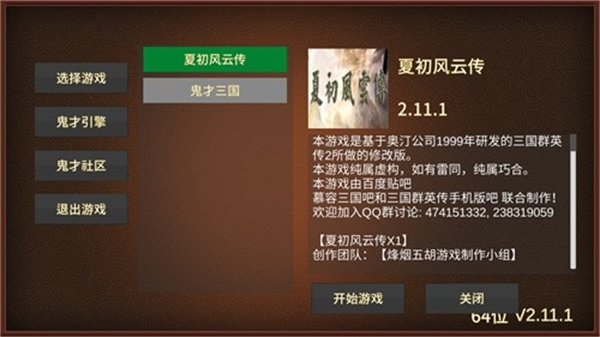 三國群英傳2夏初風云傳手機版 v2.11.1 安卓版 2
