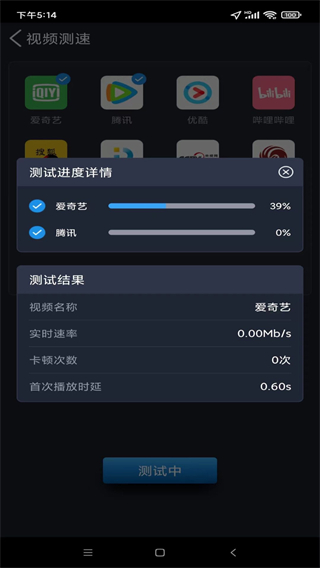 全球網(wǎng)測 v4.4.2 3