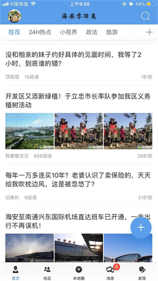 海安零距 v7.8.2 0