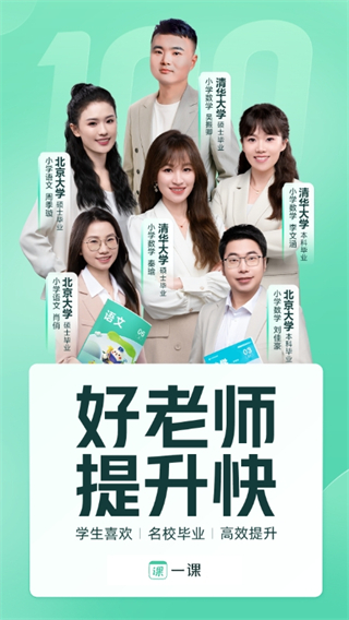 作業(yè)幫直播課正式版免費聽課 v10.11.0安卓版 0
