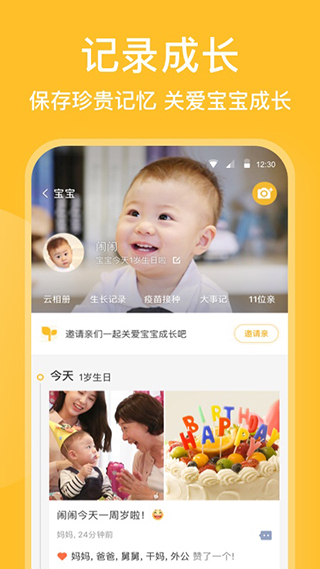 親寶寶免費2