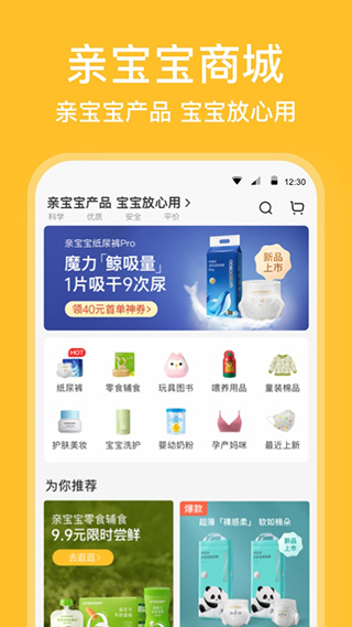 親寶寶免費1