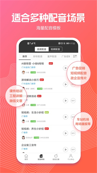 配音閣 v2.8.40手機(jī)版 3