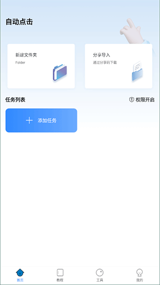 自動按鍵精靈安卓版 v8.5.5 安卓版 2