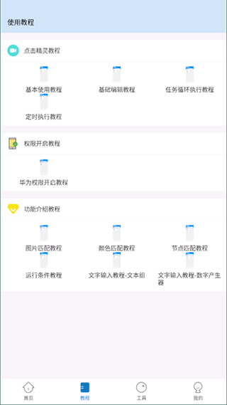 自動按鍵精靈安卓版 v8.5.5 安卓版 3