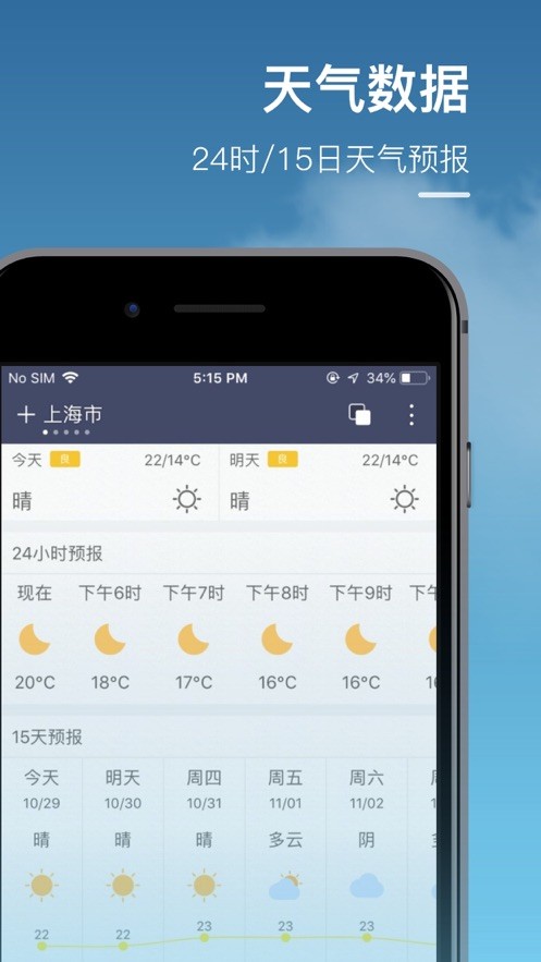 實況天氣預(yù)報新版 v2509220 安卓版 2