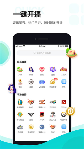虎牙直播助手主播版 v5.58.50 官方版 0