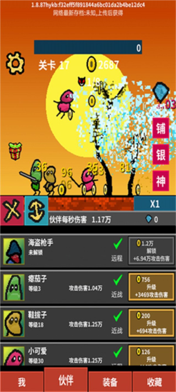 天天打怪升級游戲 v1.5.1 2