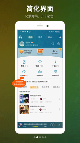 dj音樂盒app最新版 v8.4.0 安卓版 1