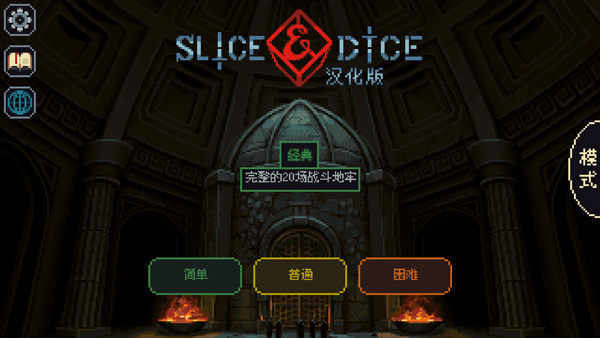 骰子與砍殺漢化 v3.1.20 安卓版 1