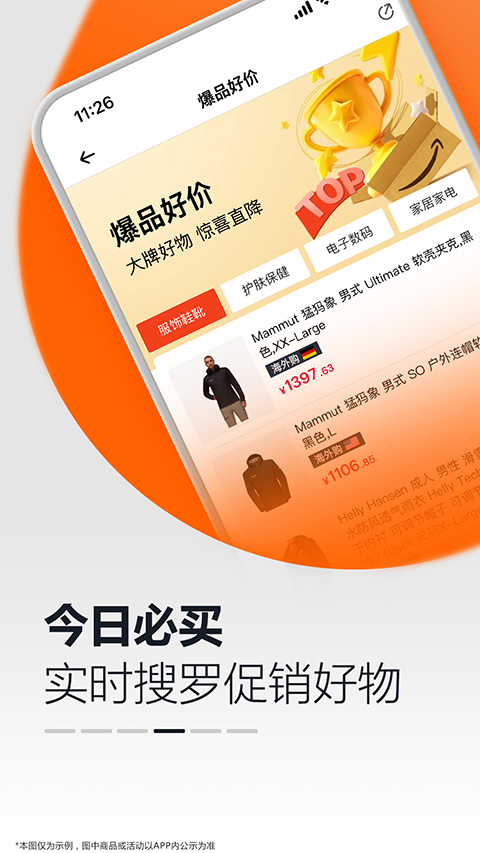 亞馬遜中國手機客戶端 v30.19.1.600安卓版 2