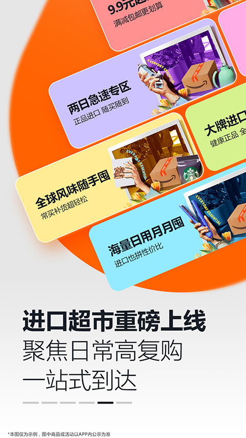 亞馬遜中國手機客戶端 v30.19.1.600安卓版 1