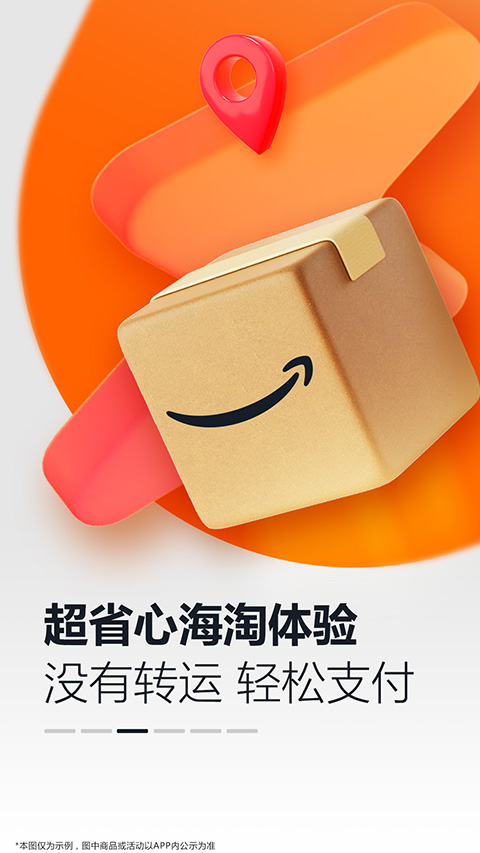 亞馬遜中國手機客戶端 v30.19.1.600安卓版 0