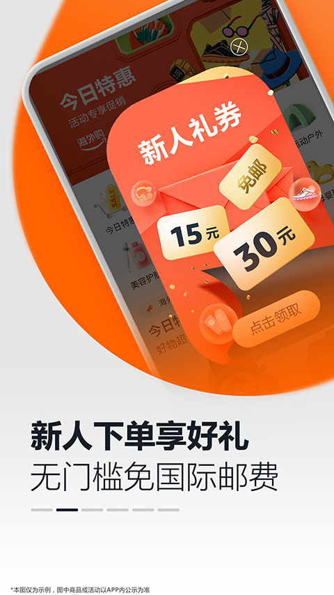 亞馬遜中國手機客戶端 v30.19.1.600安卓版 3