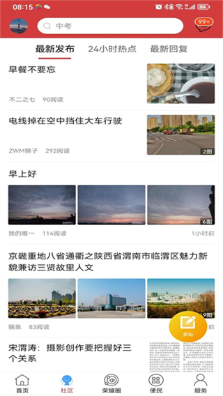 榮耀渭南網(wǎng) v5.4.1.54 2