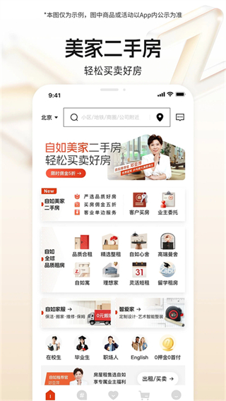 自如租房平臺 v7.17.7 最新版 2