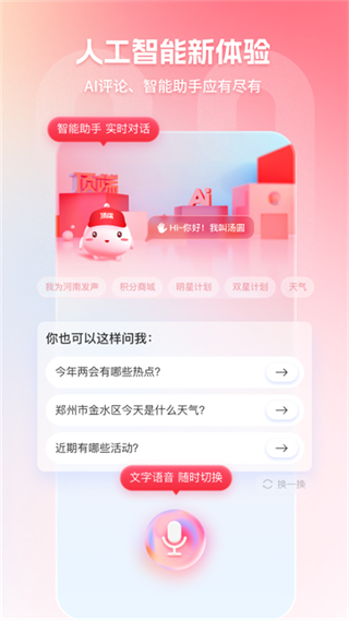 頂端新聞 v8.2.7 安卓版 1