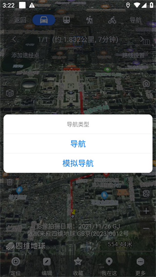 奧維地圖2025高清衛(wèi)星地圖手機(jī)版免費(fèi)下載 v10.3.7 安卓版 4