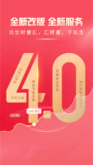 民生財(cái)富匯 v4.25.0 1