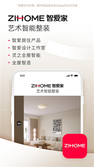 智愛家 v2.2.6 2