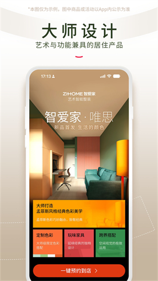 智愛家 v2.2.6 3