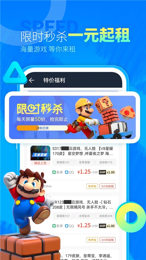 虛貝租號極速版2