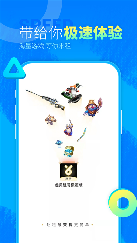 虛貝租號極速版0