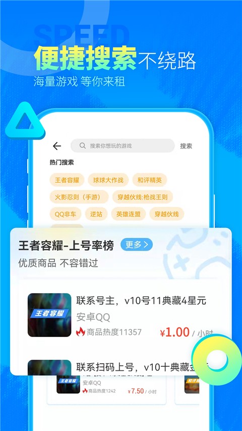 虛貝租號極速版1