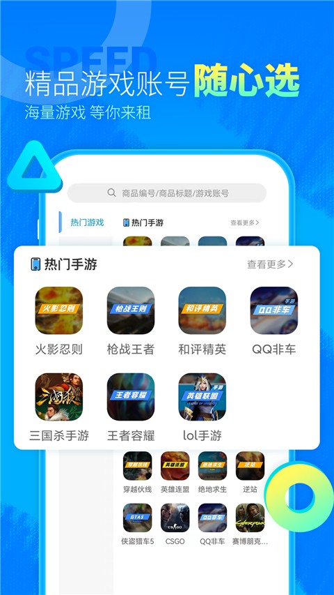 虛貝租號極速版3