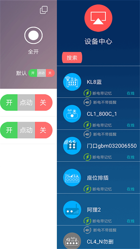 云控之家最新版(cloud control) v2.6.4 安卓版 1