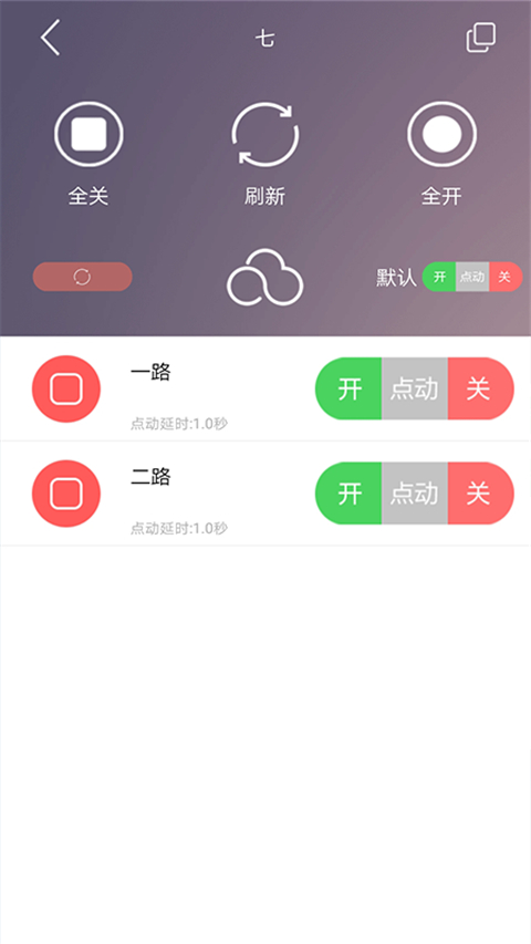 云控之家最新版(cloud control) v2.6.4 安卓版 3