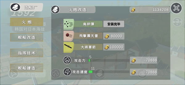 1592朝鮮戰(zhàn)爭李舜臣游戲 v2.0 安卓版 0