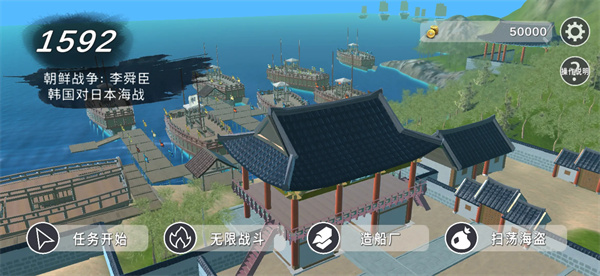 1592朝鮮戰(zhàn)爭李舜臣游戲 v2.0 安卓版 3