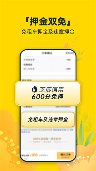 神州租車最新版 v9.3.0安卓版 0