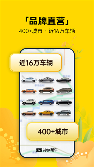 神州租車最新版 v9.3.0安卓版 3