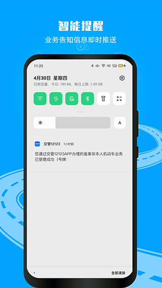 湖南省交管12123app(交管12123)3