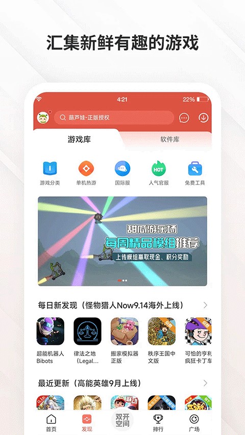 蟲蟲游戲盒子免費(fèi)安裝 v4.8.5 安卓版 4