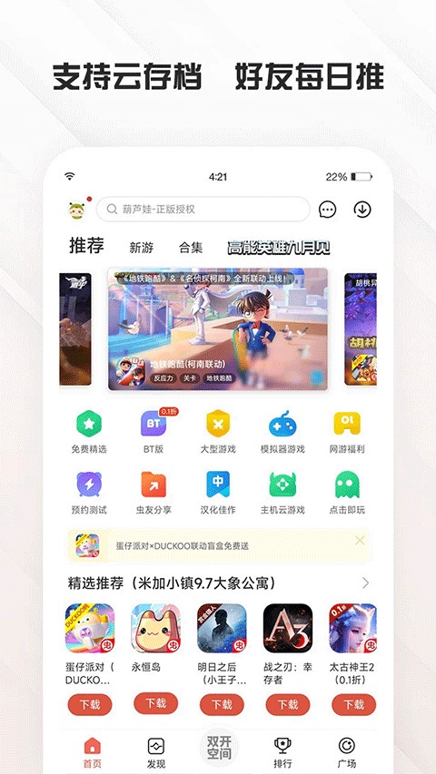 蟲蟲游戲盒子免費(fèi)安裝 v4.8.5 安卓版 2