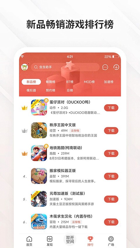 蟲蟲游戲盒子免費(fèi)安裝 v4.8.5 安卓版 1