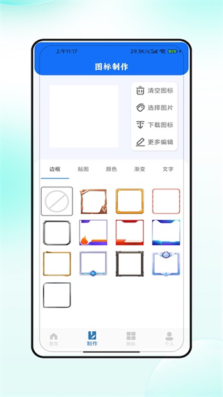 圖標(biāo)美化大全 v4.0 3
