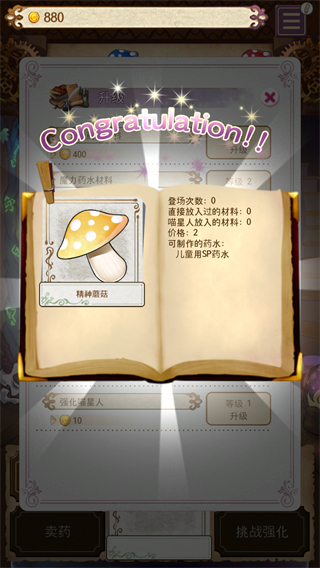 藥水制作師游戲 v3.7.1 安卓版 3