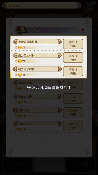 藥水制作師游戲 v3.7.1 安卓版 1