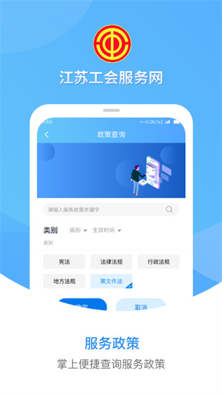 江蘇工會(huì)網(wǎng)手機(jī)版2