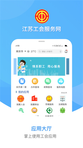 江蘇工會(huì)網(wǎng)手機(jī)版1