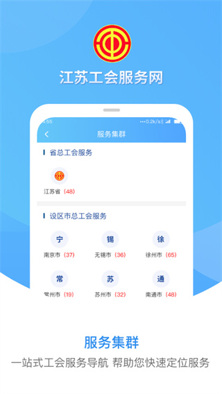 江蘇工會(huì)網(wǎng)手機(jī)版3