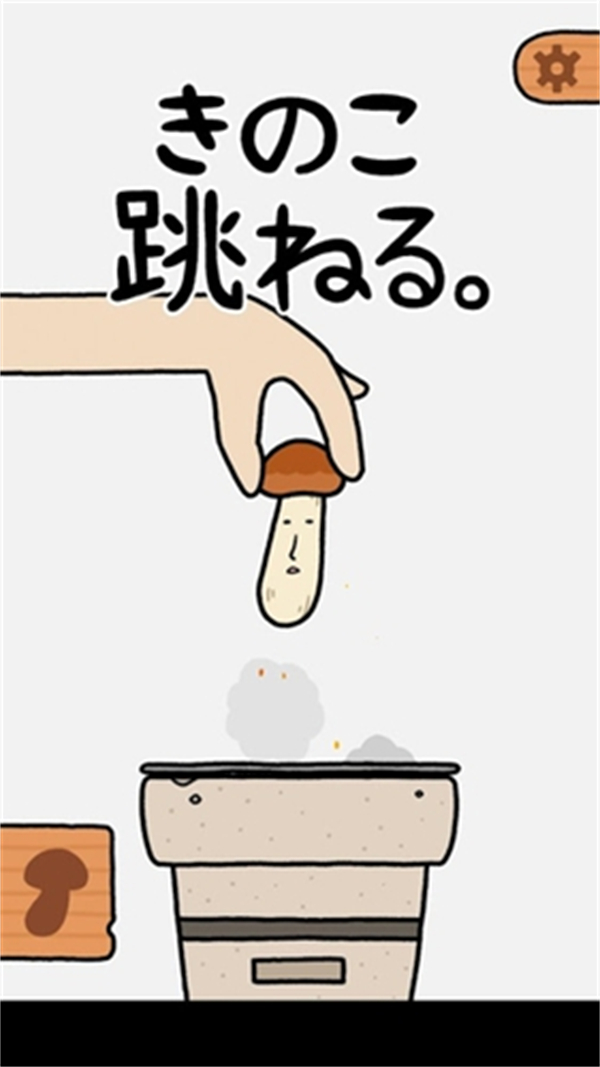 蘑菇跳跳正版 v1.3.0 2