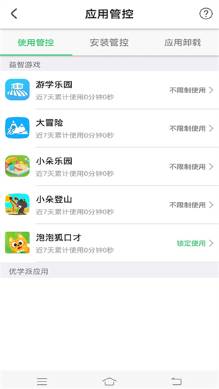 2019優(yōu)學(xué)派名師輔導(dǎo)班軟件0